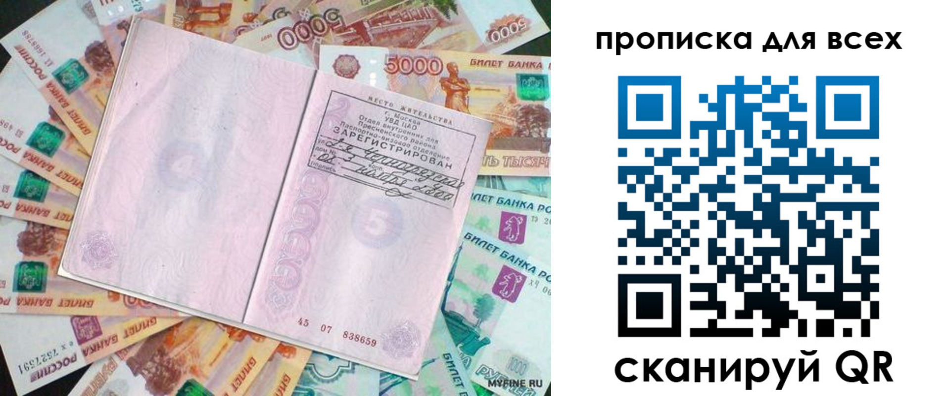 прописка штамп в Горячем Ключе